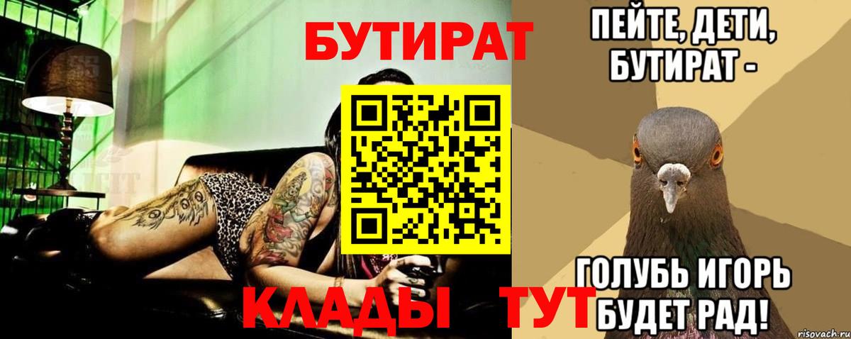 Миллерово  Бутират  Вход с VPN  БУТИРАТ бутандиол 