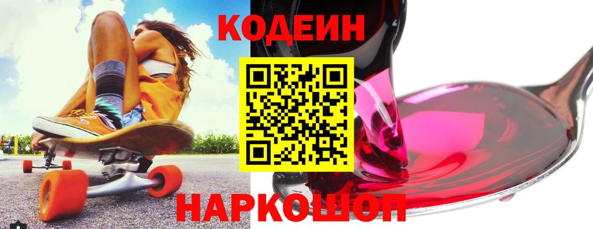 Codein Purple Drank Миллерово