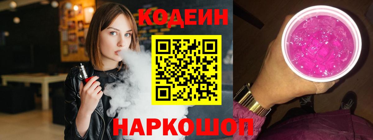 Миллерово  Кодеин Purple Drank  Вход с VPN 
