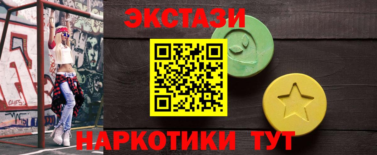 Экстази круглые  Ecstasy TESLA  Вход с VPN  ЭКСТАЗИ  Миллерово 