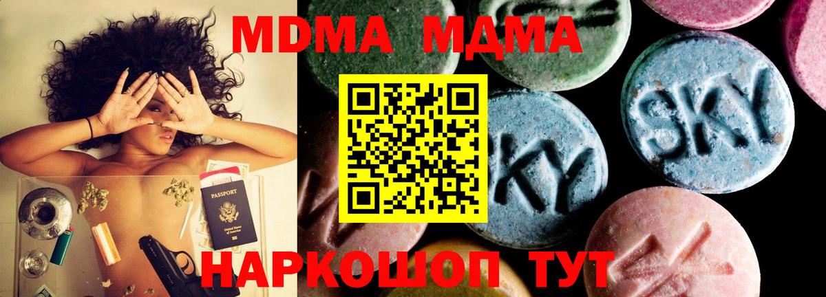 MDMA молли  Вход с VPN  Миллерово 