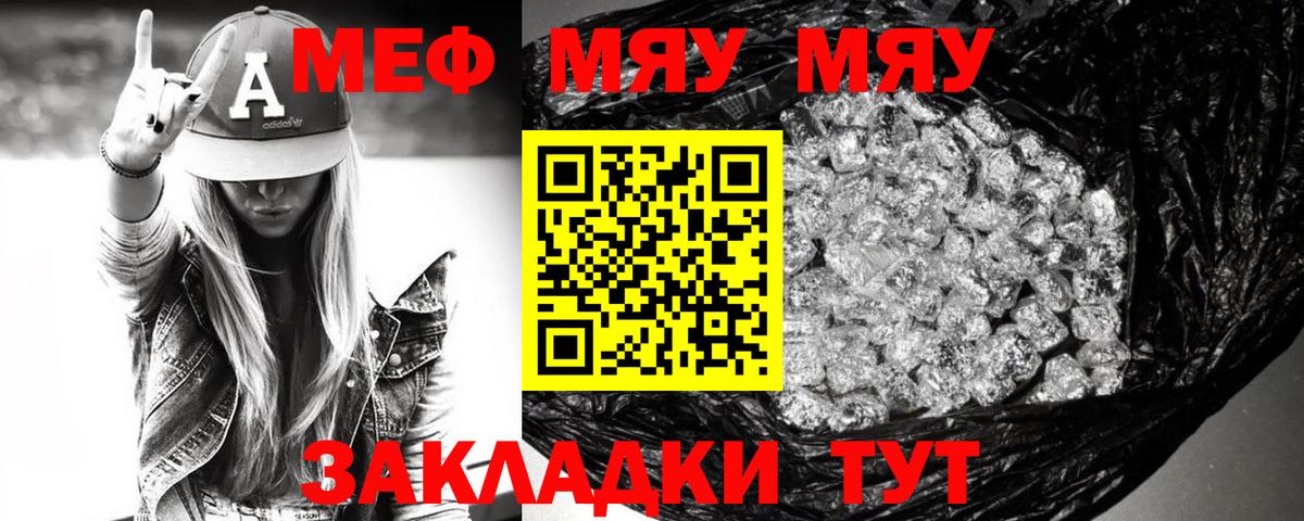 МЯУ-МЯУ кристаллы  МЯУ-МЯУ мяу мяу  Мефедрон  Миллерово  Вход с VPN 