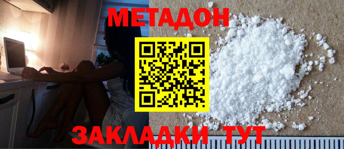 Метадон мёд Миллерово